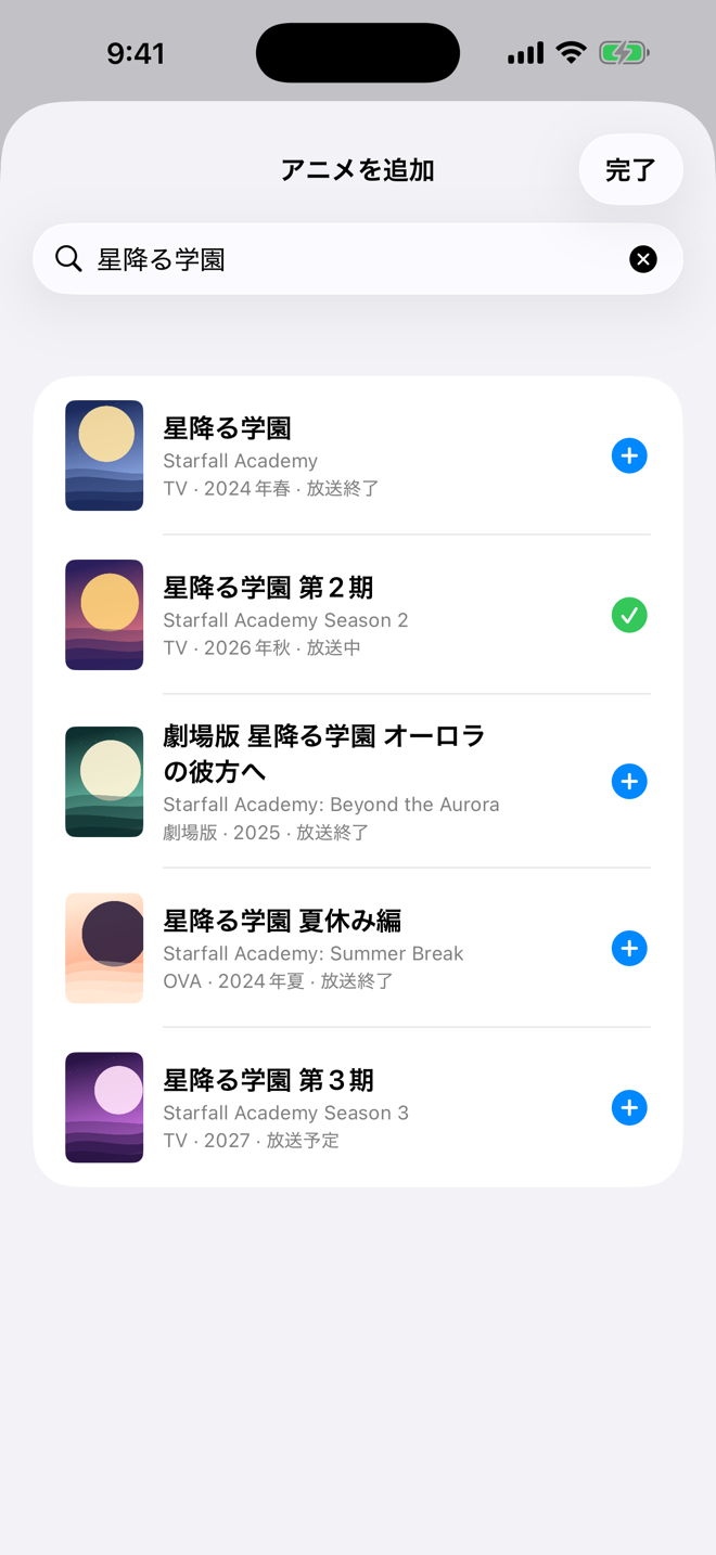 「星降る学園」の検索結果5件。それぞれに形式、シーズン、年のラベルが付いている