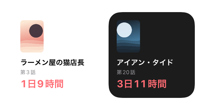 ライトとダークの小サイズのウィジェット2つ